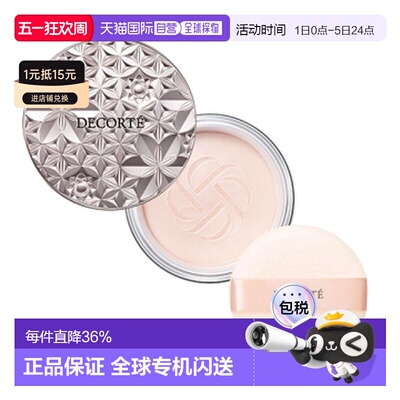 【效期至27年6月】CosmeDecorte黛珂散粉16/20g新款正品