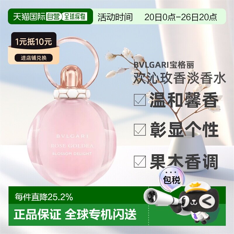Bvlgari宝格丽沐光玫香欢沁玫香淡香水女士50ml/75ml正品