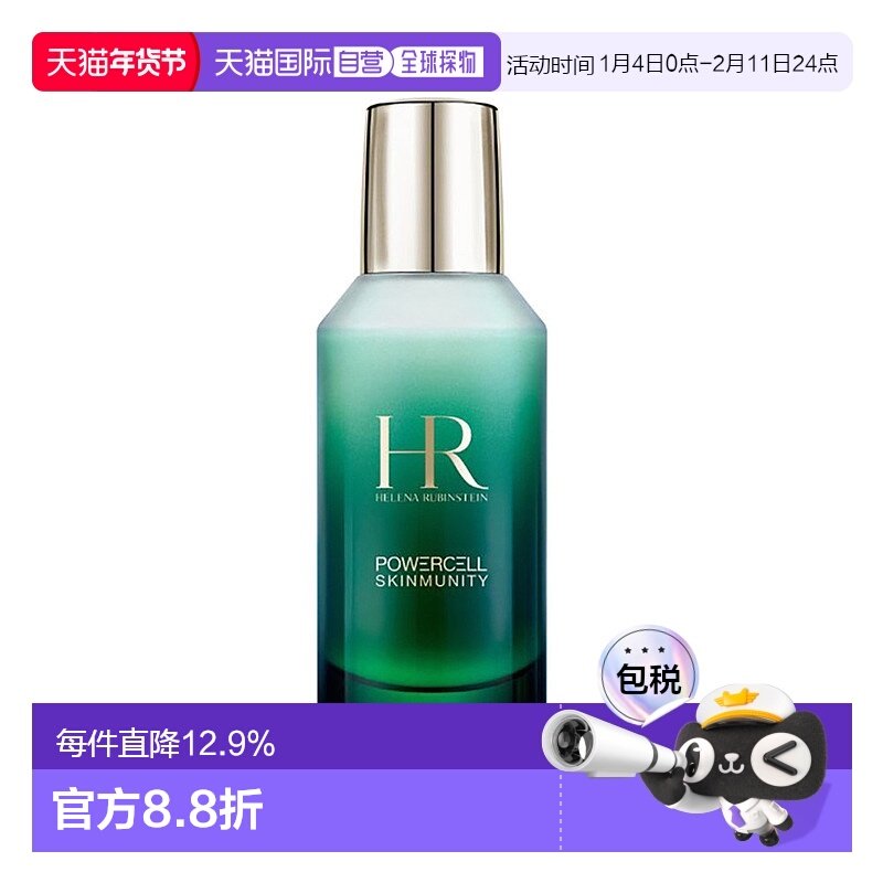 Helena Rubinstein 赫莲娜 绿宝瓶乳液 75ml正品,美容护肤/美体/精油,液态精华,淘宝优惠券,粉丝福利购,淘宝优惠卷