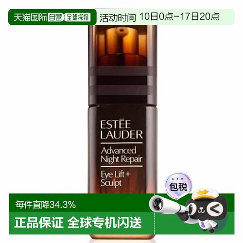 Estee Lauder 雅诗兰黛 微雕眼霜15ml正品
