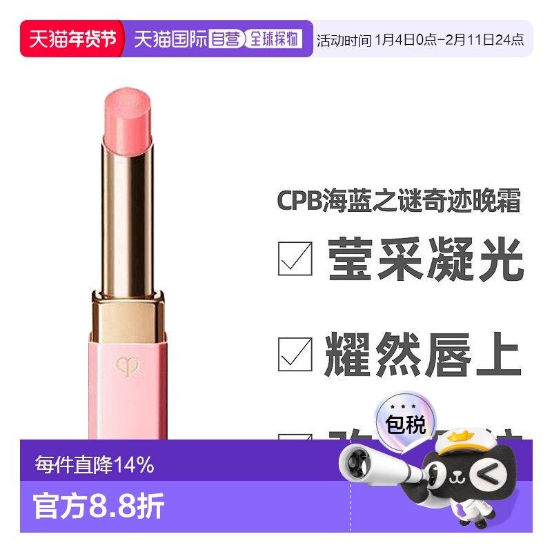 CPB肌肤之钥莹采丰润唇膏樱花小粉管滋润保湿2.8g正品