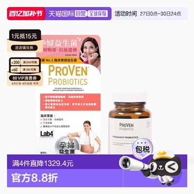 Proven益生菌孕妇提升肠道健康调理肠道不适30粒