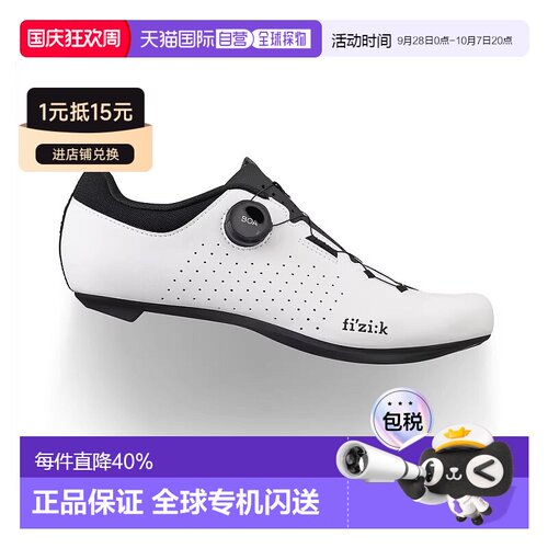 自营 意大利FIZIK飞贼VENTO OMNA公路车鞋自行车锁鞋骑行锁鞋硬底