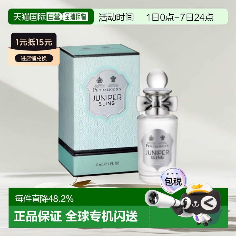 Penhaligon潘海利根月亮牧羊琴酒EDT/EDP/EDC英伦隽永系列正品
