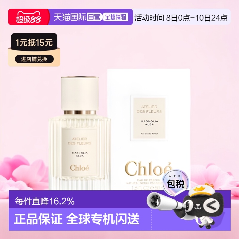 Chloe蔻依仙境花园系列香水持久留香正品品牌50/150ml