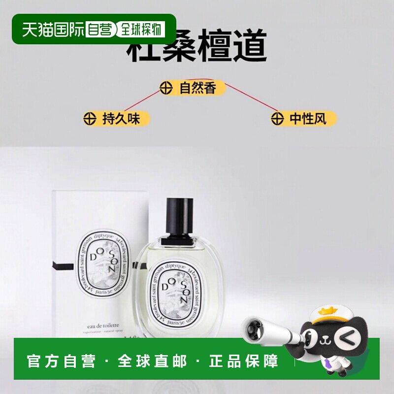 DIPTYQUE蒂普提克杜桑檀道香水EDT自然持久50/100ml正品淡香水
