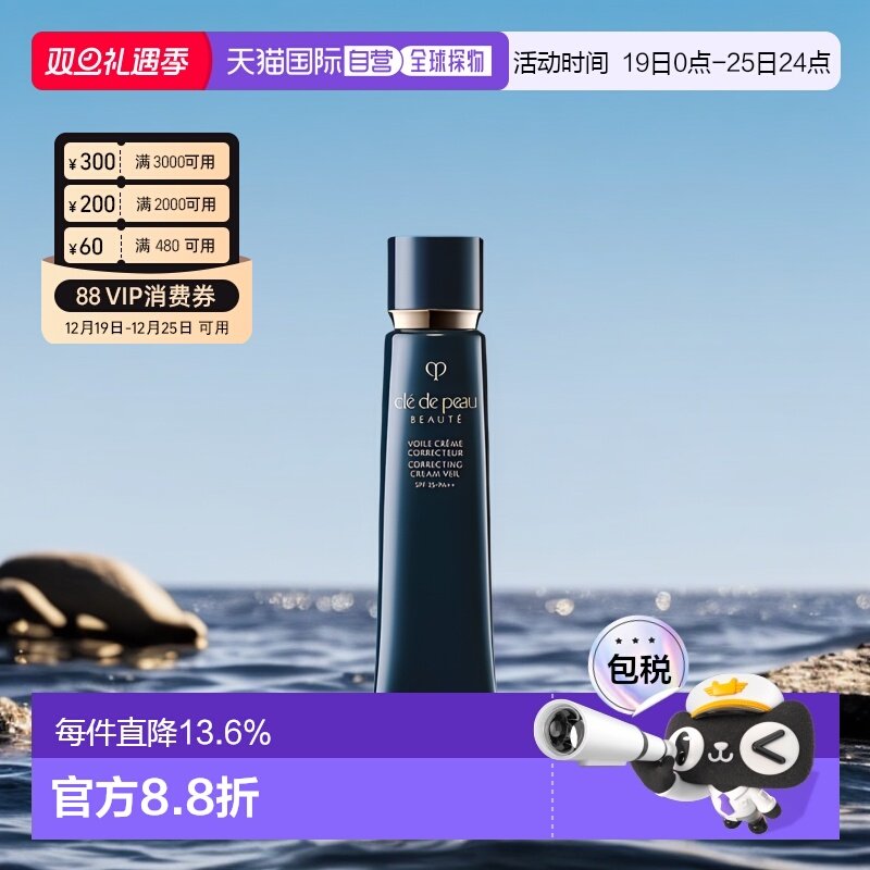 CPB肌肤之钥长管隔离滋润遮瑕提亮妆前乳隔离霜37ml正品