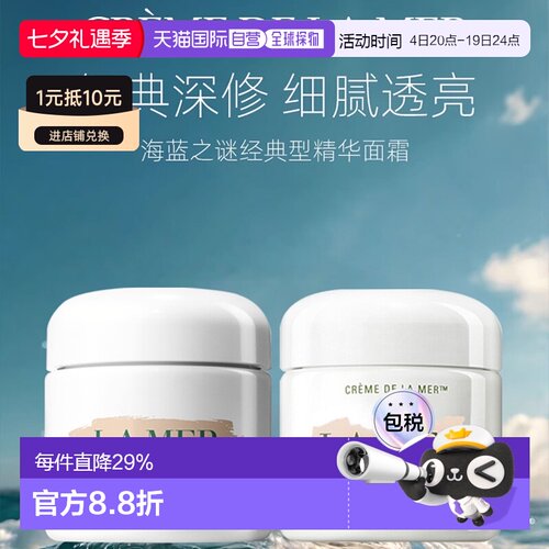 LA MER 海蓝之谜云绒霜补水保湿修护淡化细纹 紧致嫩肤正品