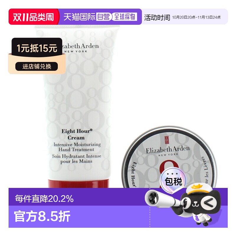 香港直邮ARDEN雅顿8小时迷你护手霜套装护理旅行正品