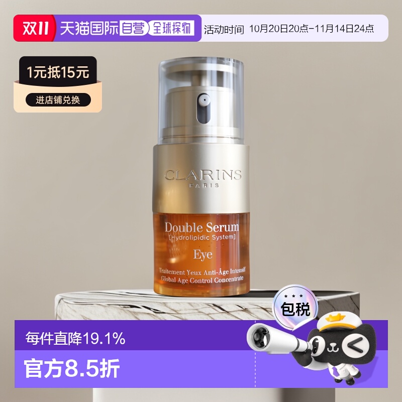 Clarins娇韵诗双萃眼部精华紧致淡化细纹黑眼圈20ml正品