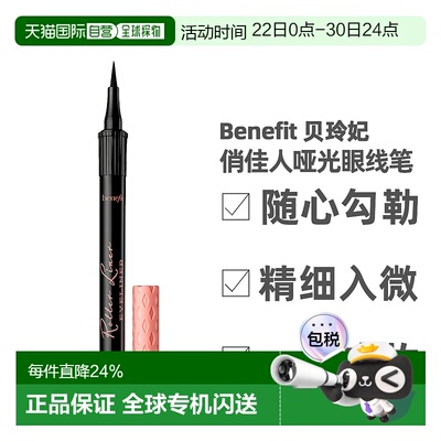 Benefit贝玲妃俏佳人哑光眼线笔#Black持久显色1ml眼线胶眼线液笔