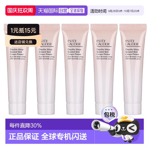 雅诗兰黛（Estee Lauder）DW隔离妆前乳中样15ml*5正品