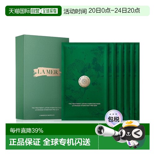 LA MER海蓝之谜肌底修护海洋精华赋活精萃面膜6片/盒正品