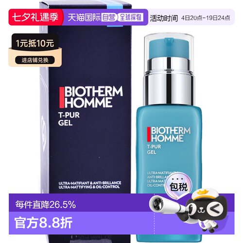 Biotherm碧欧泉男士清爽控油乳液保湿乳50ml正品