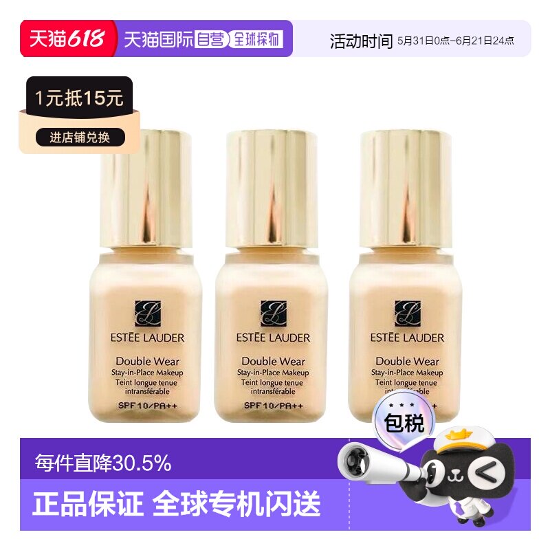 雅诗兰黛DW粉底液1W1小样7ml*3正品效期至27年1月