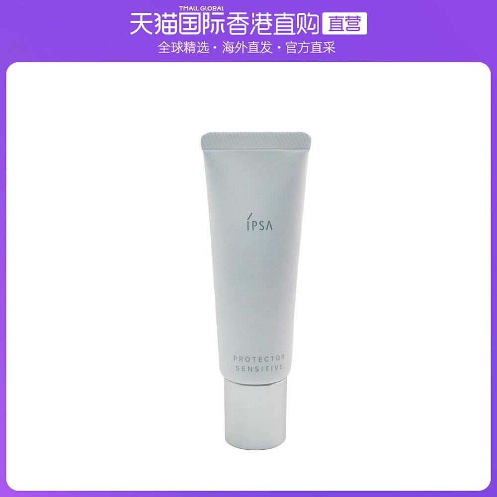 香港直邮ipsa茵芙莎舒缓防晒日乳SPF3030ml温和清爽滋润保湿