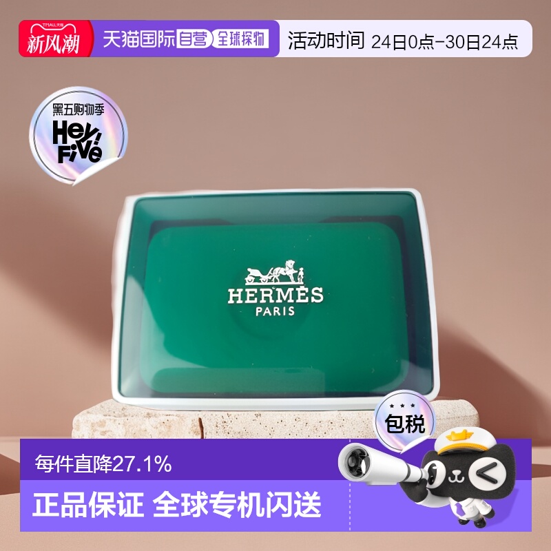 Hermes爱马仕橘绿之泉女士香水皂柑橘调洁面沐浴盒装50g正品
