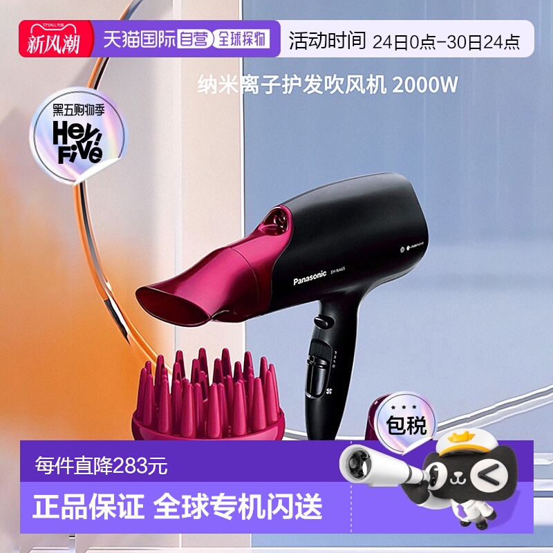 松下Panasonic纳米离子科技2000W大功率护发吹风机海外版