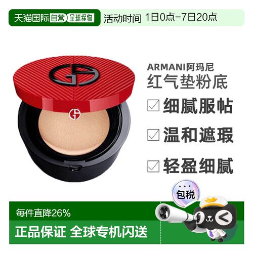 效期至27年4月Armani/阿玛尼红气垫褶裥粉底BB霜15g正品