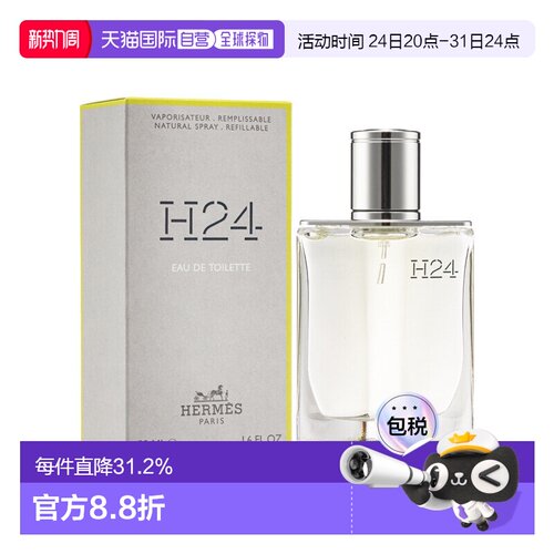 Hermes爱马仕H24律动淡香水EDT 50ml正品