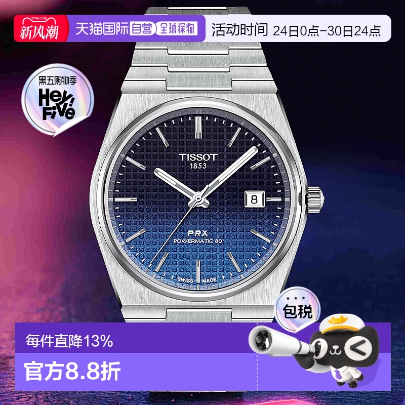 【海外版】天梭TISSOTPRX玩家80机芯机械男表 T137.407.11.051.01