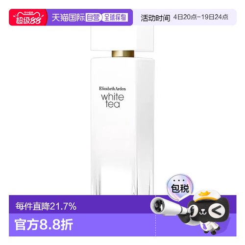 Elizabeth Arden伊丽莎白雅顿白茶女士淡香50/100ml正品茶香玫瑰