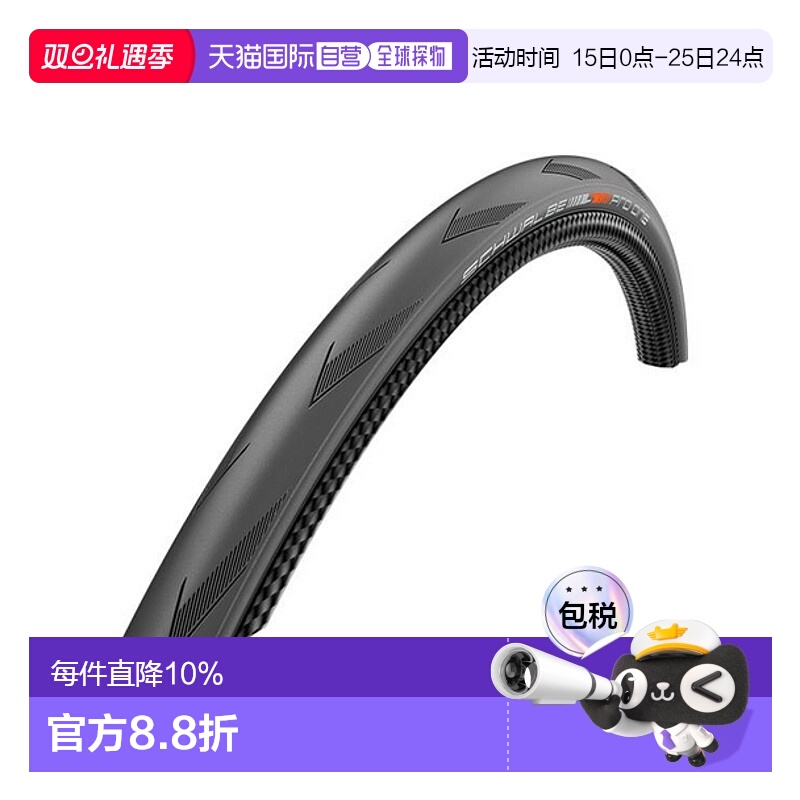 自营世文Schwalbe Pro One可折外胎公路自行车外胎自行车耐磨轮胎
