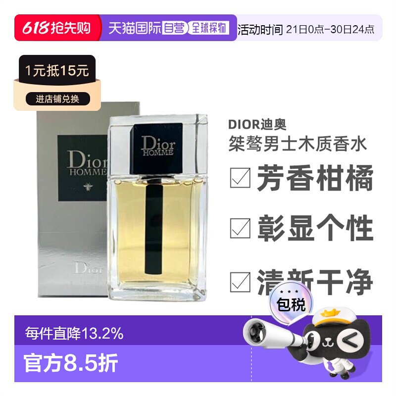 DIOR迪奥桀骜男士木质香调芳香柑橘香调淡香水喷雾100ml新款正品