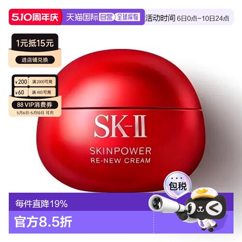 SKII大红瓶滋润面霜80G（25年新版）正品