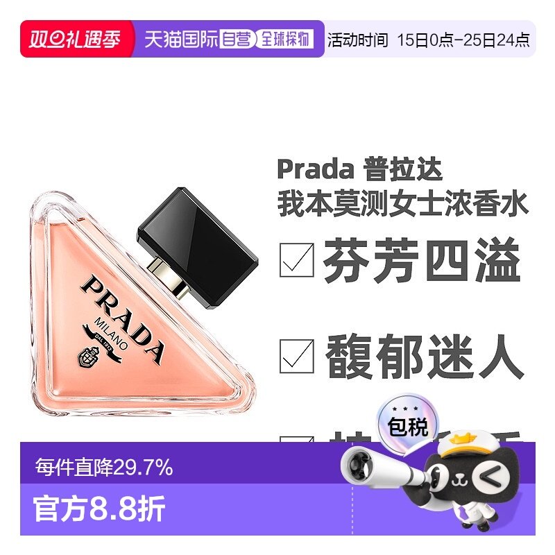 Prada普拉达我本莫测女士浓香经典版花香调50/90ml正品