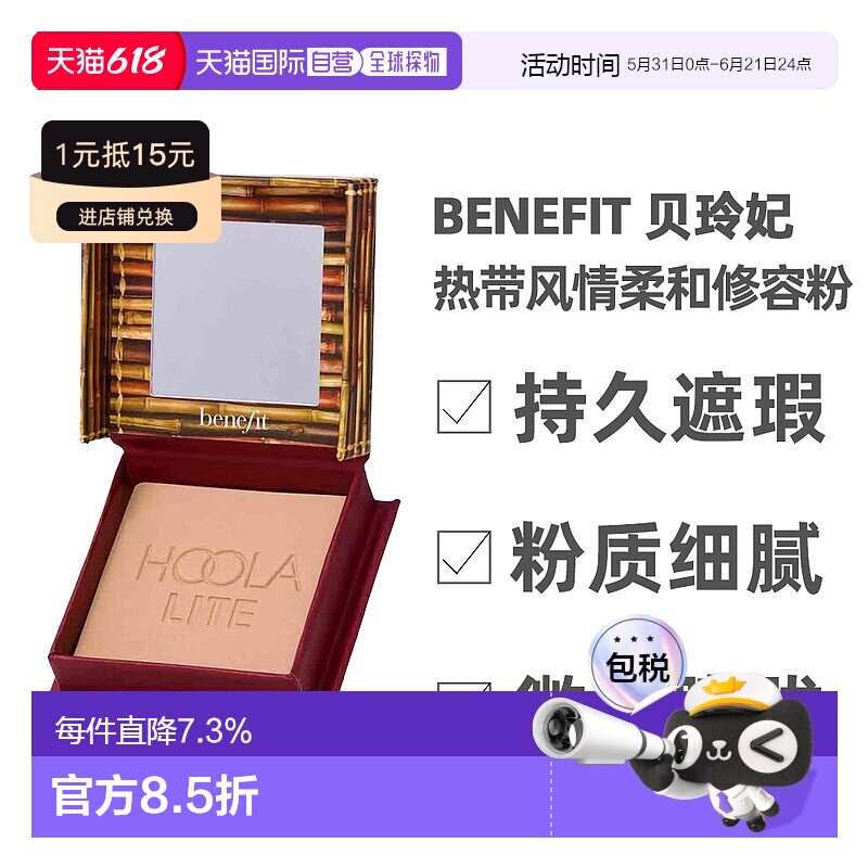 Benefit 贝玲妃 热带风情柔和修容粉哑光Lite版8g