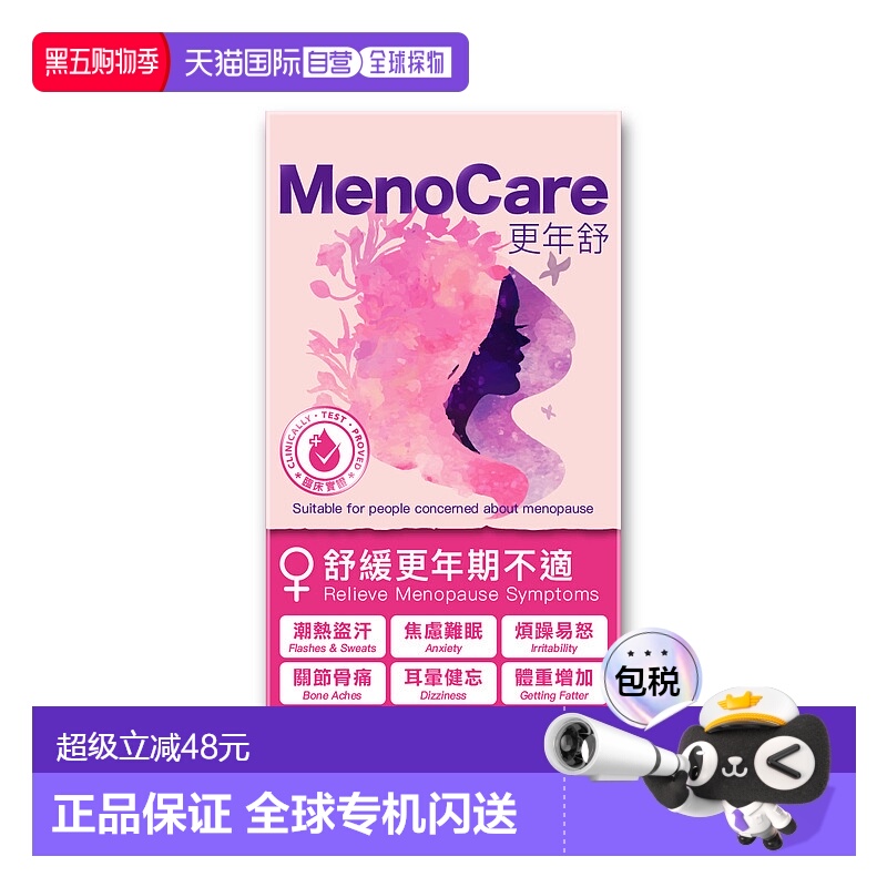 香港直发Colli-G - 更年舒缓解情绪膳食营养补充剂