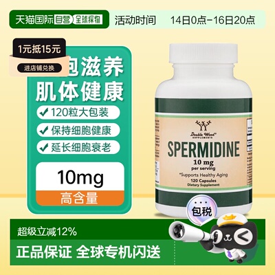 DoubleWood美国进口亚精胺胶囊高纯度保持细胞健康120粒营养品