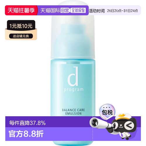 Dprogram安肌心语酵母益生元乳液100ml效期至27.4正品
