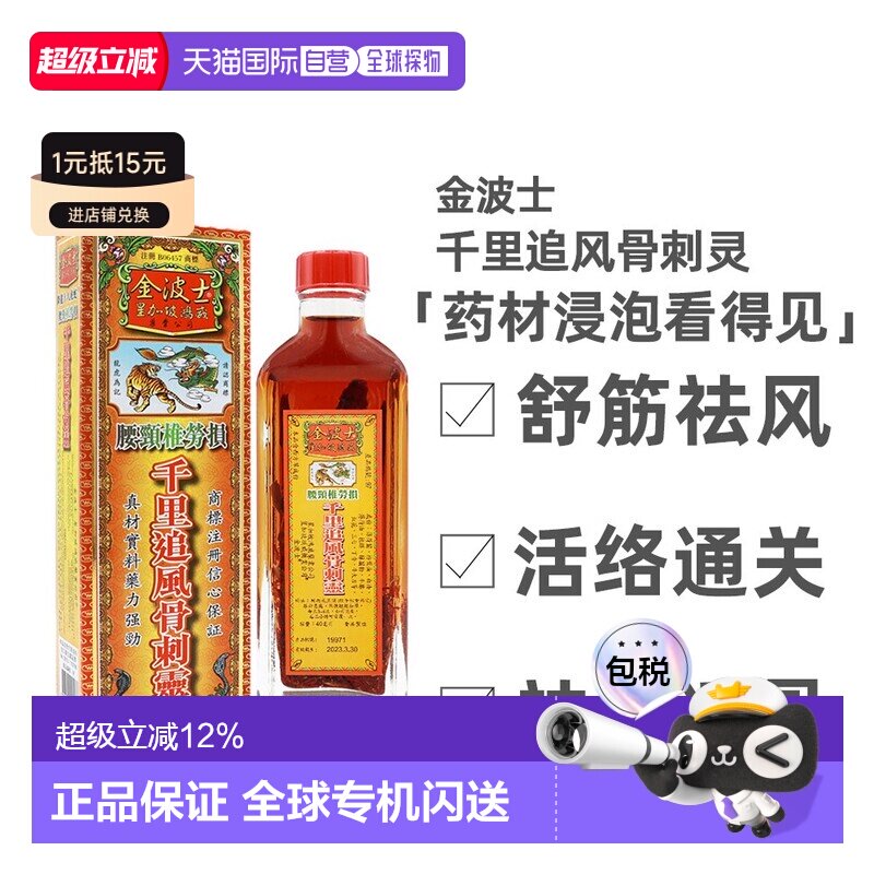 香港港版原装金波士千里追风骨刺灵活络油正品代购腰颈椎劳损40ml图片