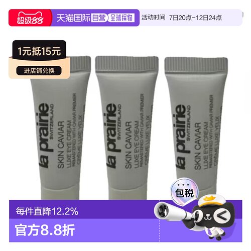 香港直邮莱伯妮（LA PRAIRIE）琼贵眼霜3ML*3正品