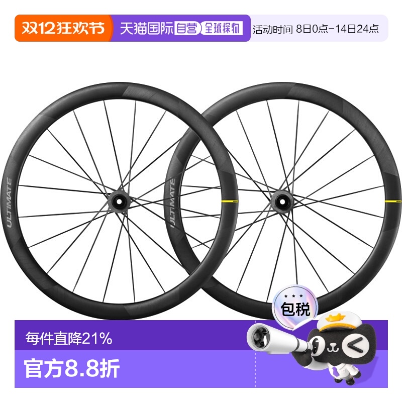 自营 MAVIC COSMIC ULTIMATE 45 DISC碳纤维自行车轮组碟刹车轮框