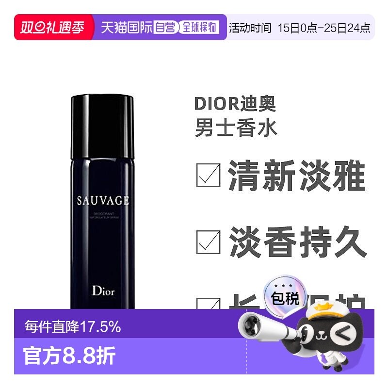DIOR迪奥旷野之心男士止汗香体喷雾除臭留香持久150ml
