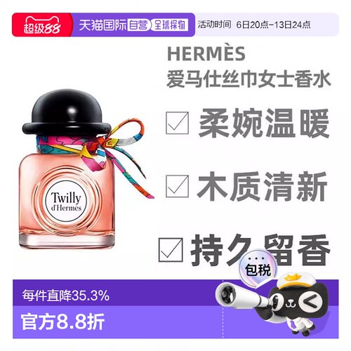Hermes爱马仕Twilly丝意女士浓香水清新淡雅花香30ml正品茉莉橙花