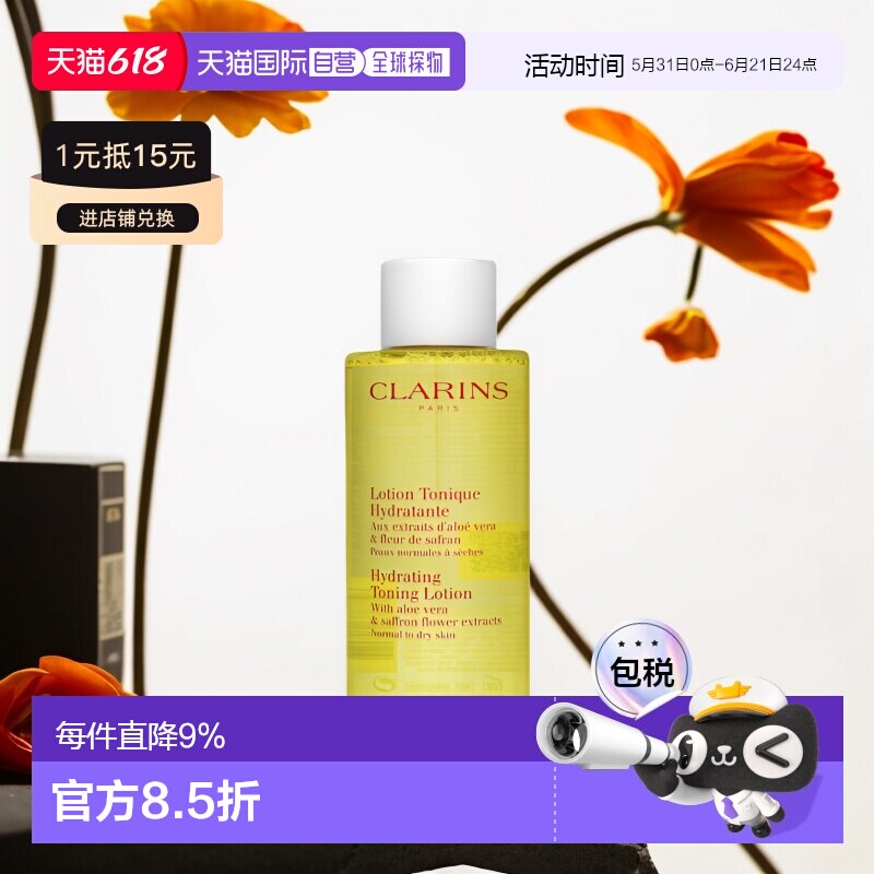 Clarins娇韵诗橙/黄/绿水爽肤水补水舒缓200/400ml化妆水保湿正品