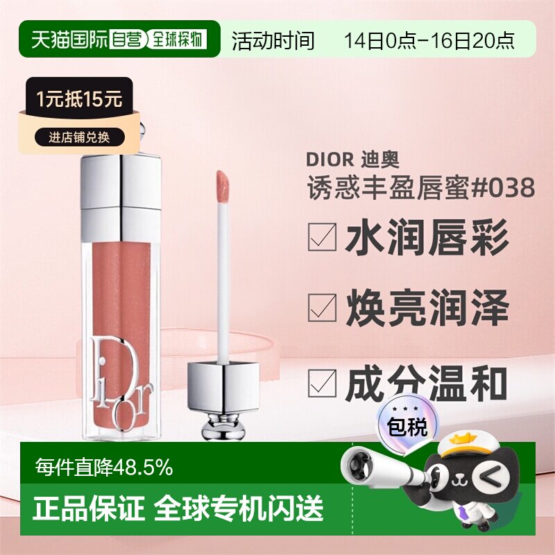 DIOR迪奥魅惑丰盈唇蜜水润唇彩焕亮润泽嘟嘟唇6ml正品图片