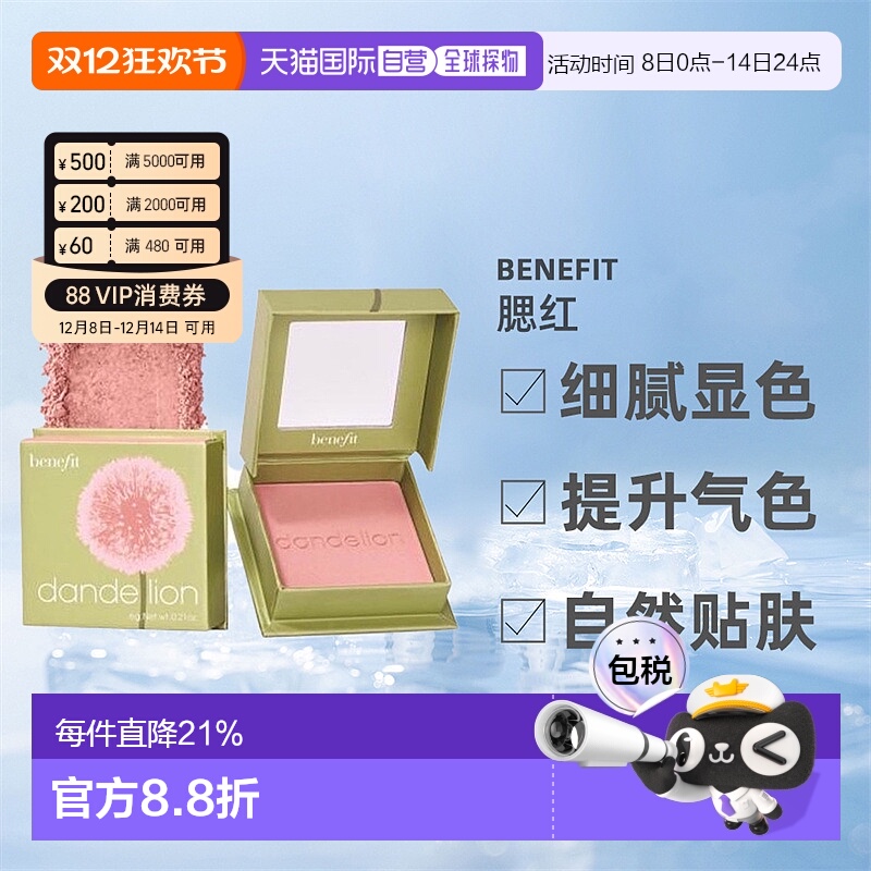 Benefit贝玲妃蒲公英腮红自然细腻显色甜美2.5g/6g/12g正品