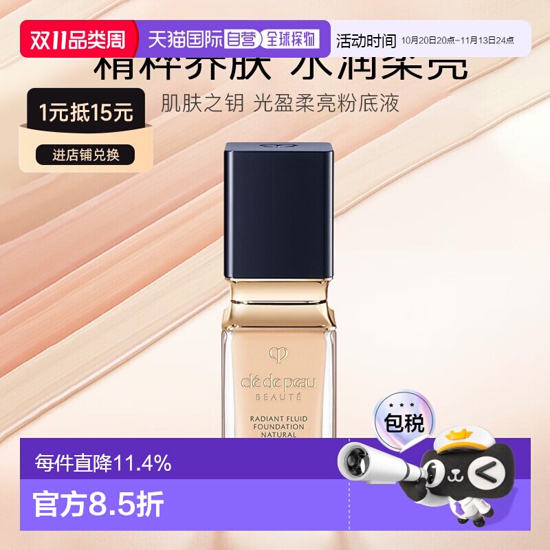 香港直邮CPB肌肤之钥光润柔亮粉底液适合干皮不脱妆细腻服帖35ml