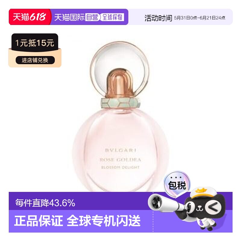 宝格丽(BVLGARI) 欢沁玫香女士淡香水EDT 75ml正品