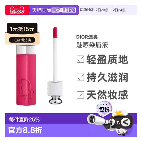 香港直邮DIOR迪奥魅惑保湿持色染唇液#761冰糖树莓5ml哑光丝绒正