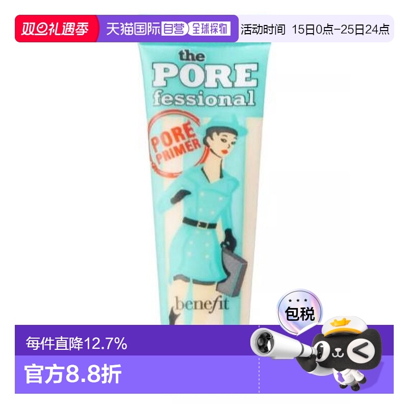 Benefit 贝玲妃 反恐精英妆前乳22ml正品