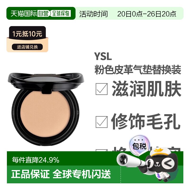 YSL新版粉色皮革气垫替换装#B10SPF23新旧版不混用正品