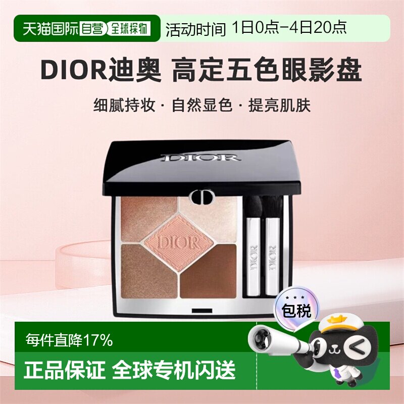 DIOR迪奥高定五色眼影盘晕染眼影细腻持妆自然显色正品