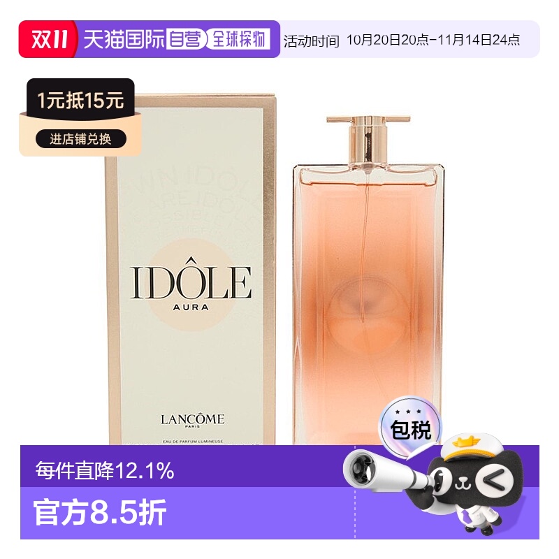 Lancome兰蔻idole是我浓香水/淡香水50/100ml新款正品