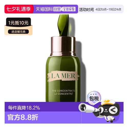 海蓝之谜（La Mer）浓缩修护精华 50ml正品